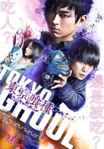 Tokyo Ghoul S (2019) โตเกียว กูล